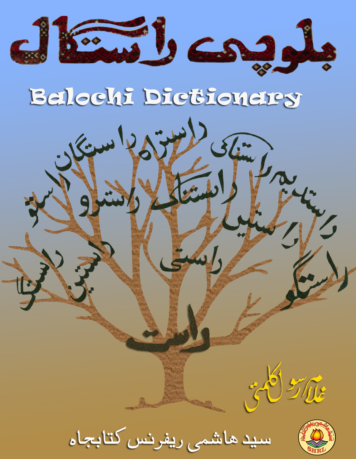 You are currently viewing بلوچی راستگال Balochi Dictionary