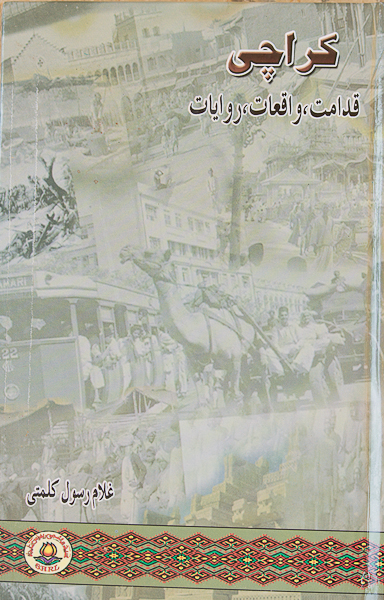 You are currently viewing غلام رسول کلمتی ءِ کتاب’’کراچی : قدامت ، واقعات ، روایات‘‘ گچینی کتاب نامینگ بیت